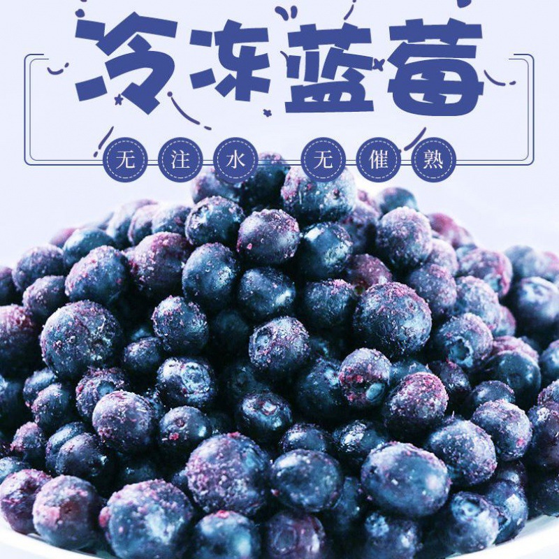 蓝莓冷冻新鲜速冻水果包邮鲜榨水果饮品店商用批发亚马逊一件批发|ru