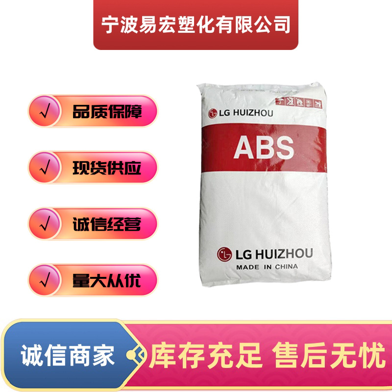 ABSLG惠州FR310C注塑级 阻燃级 小家电 高流动 塑胶颗粒 高抗冲