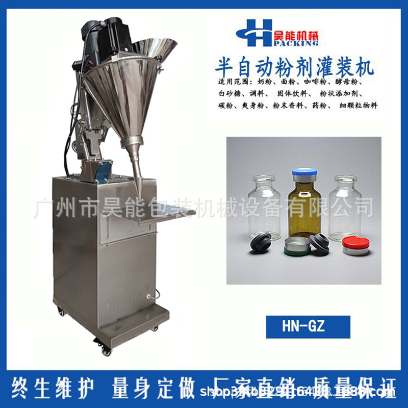 0.2克g中药粉西林瓶填充机昊能螺杆粉剂小型冻干粉灌装机械半自动