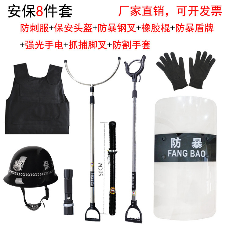 Campus security equipment anti-stab suit shield steel fork security riot security equipment Security eight-piece set