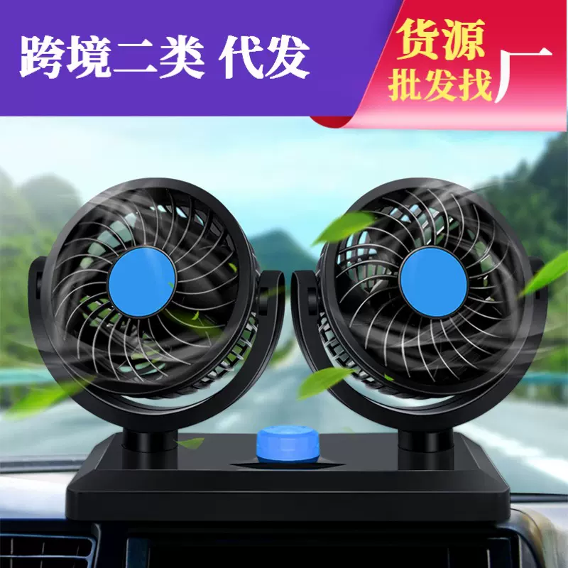 夏新车载风扇大货车24v伏12v制冷小面包车双头车用强力汽车电风扇