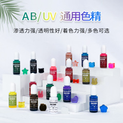AB/UV汎用色精エポキシ樹脂色素diy滴コロイド色精調色顔料15色油性染色色精