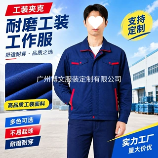 工作服厂服劳保服春秋长袖工装车间耐磨套装春秋工作服套装男长袖