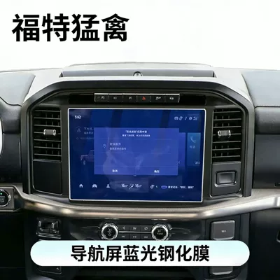23-25 Ford F-150 Raptor Car interior film - 23-25-ford-raptor-navigation-8k-blue-light-eye-protection-tempered-film