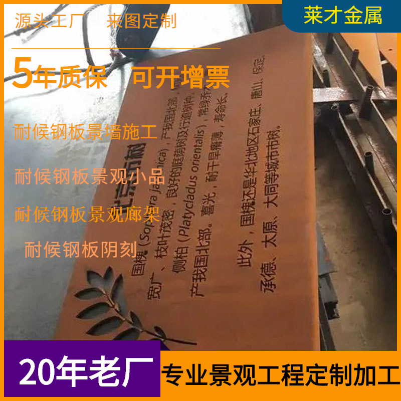 耐候钢板阴刻加工上海厂家加工SPA-H耐候仿古钢板阴刻钢板标识牌