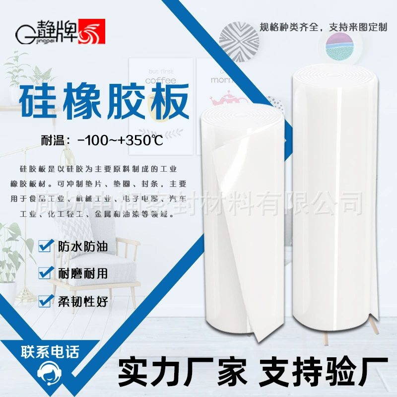 Противоскользящая амортизирующая высокотемпературная силиконовая пластина маслостойкая изоляция устойчивая к старению промышленная резиновая пластина