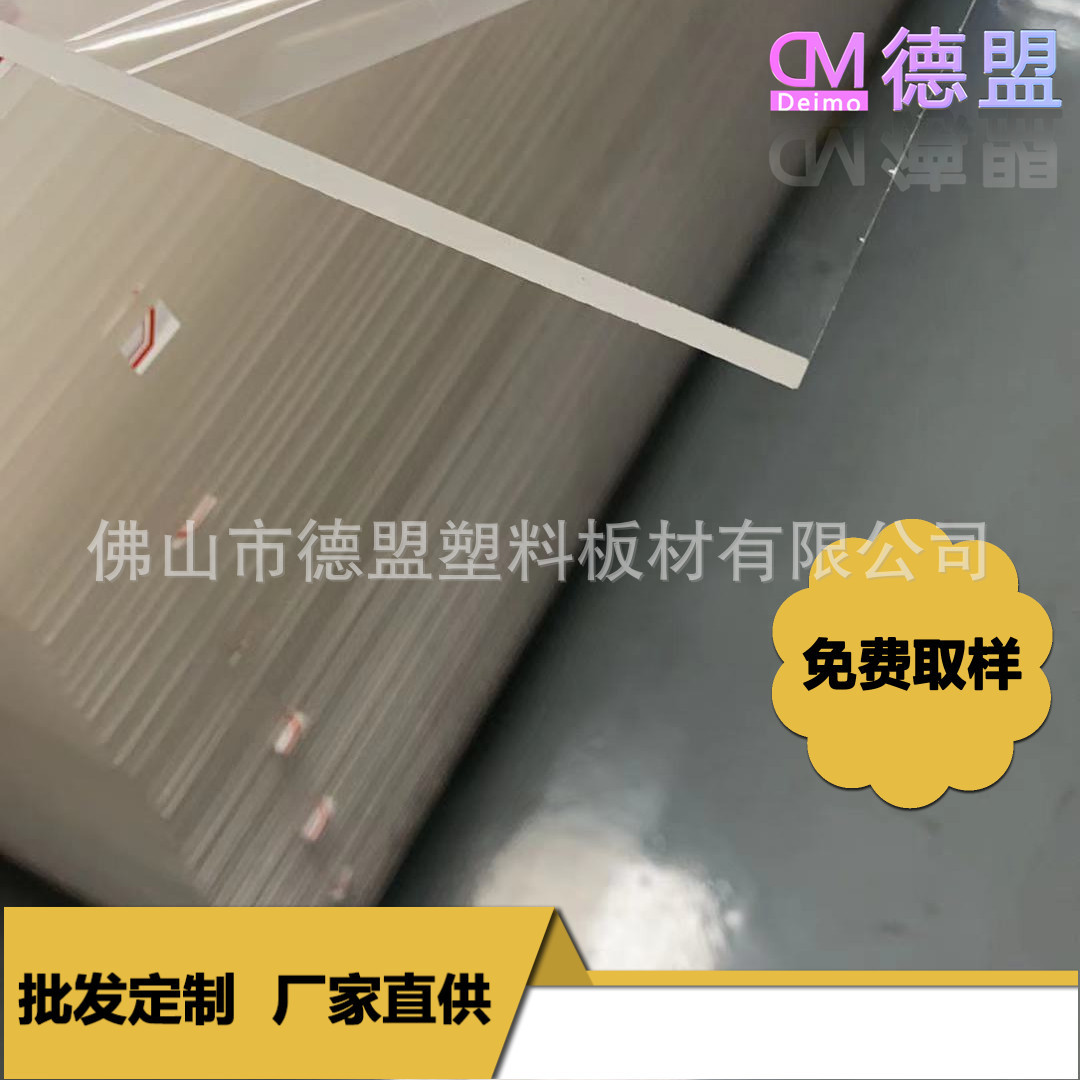 高透PMMA亚克力板PS板透明塑料板材有机玻璃板可定制0.6m到15mm