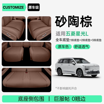 for Wuling Starlight L, all-inclusive: Modelə uyğun (Original) oturacaq örtükləri - upgraded-version-of-small-waist-sand-clay-brown-full-car-floor-mat-26-models-of-starlight-l-slim-waist-seat-cushions