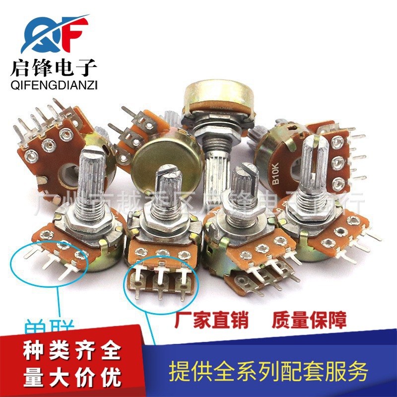 WH148双联电位器 柄长15MM B1K 音响功放音量电位器 配螺丝/垫片