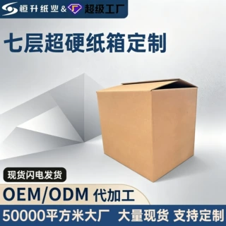 七层纸箱定做大号纸板箱纸皮箱硬厚家具家电海运跨境包装纸箱