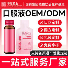 定制白蛋白肽口服液活性肽高活性白蛋白肽饮液OEM贴牌代工玻璃瓶