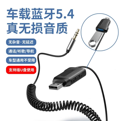 Car Hands-Free Bluetooth Receiver/U Disk + Bluetooth Receiver/Bluetooth Stick/Noise-Canceling Bluetooth Car Receiver (Bluetooth Hands-free dəstləri)