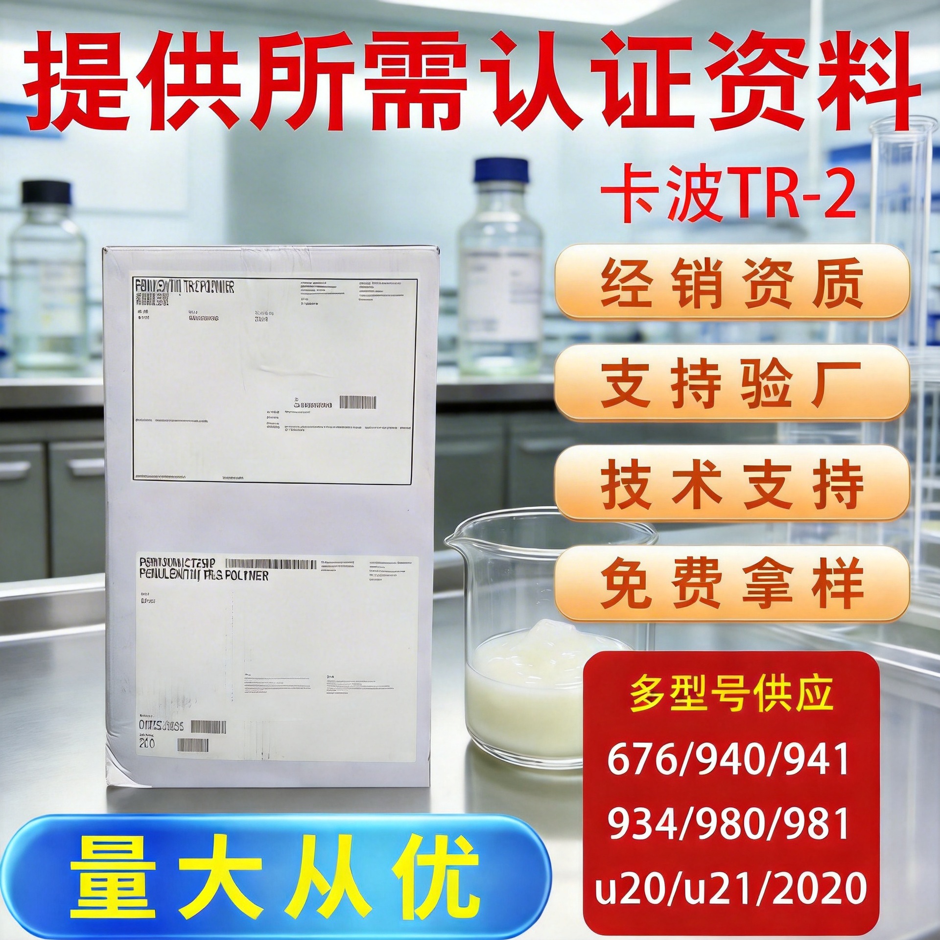 路博润卡波姆tr-2丙烯酸酯类/C10-30 烷醇丙烯酸酯交联聚合物