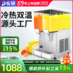 Free Shipping Dongbei Beverage Machine Commercial Hot and Cold Automatic Double-Cylinder Cold Drink Machine Hot Drink Milk Tea Restaurant Juice Machine Snow Melting Machine