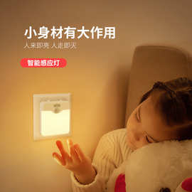 人体感应夜灯无极调光感应灯插座夜灯可正白暖白切换调节感应延时