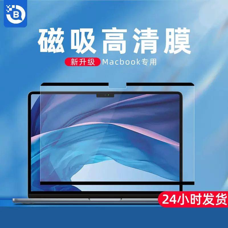 适用苹果笔记本电脑屏幕膜 保护贴膜磁吸高清膜自动吸附膜贴免贴