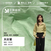 现货供应精品天丝皱面料天丝涤纶女装衬衫连衣裙时尚染色时装布料