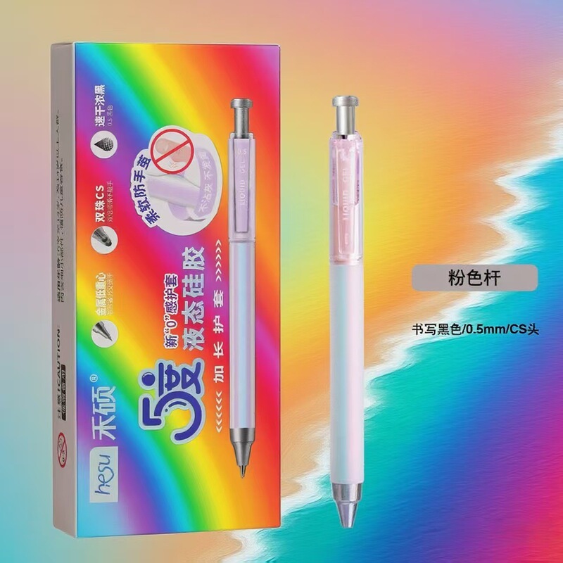 禾硕555液态硅胶5度按动中性笔不沾灰不发黄学生低重心速干刷题笔|undefined