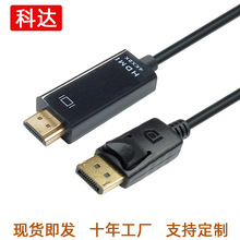 厂家现货dp转hdmi线1.8米dp to hdmi高清线电视显示器转接线