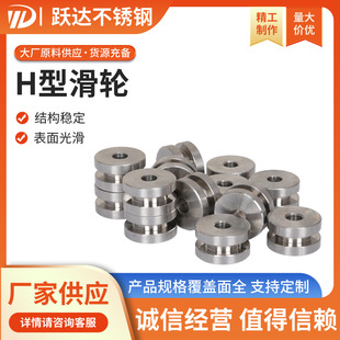 Manufacturers supply H-type pulley stainless steel bearing pulley stainless steel pulley stainless steel H-type translation track wheel