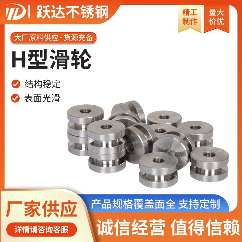 厂家供应H型滑轮不锈钢轴承滑轮不锈钢滑轮不锈钢H型平移轨道轮
