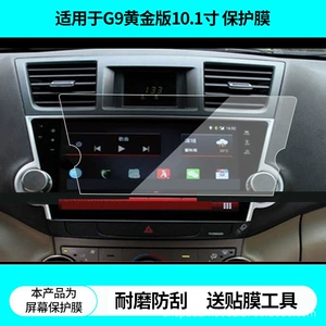 Suitable for Feige G9 Gold Edition 10.1inch Highlander Navigation Screen Film, Non-Tempered Film, Frosted Anti-Reflective Film