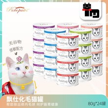 土猫宠物 飘仕猫罐头去毛球化毛罐80g*24罐 白肉啫喱猫罐湿粮零食