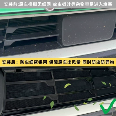 Automobile anti-insect net Insect-Proof Nets, Intelligent Driving Version