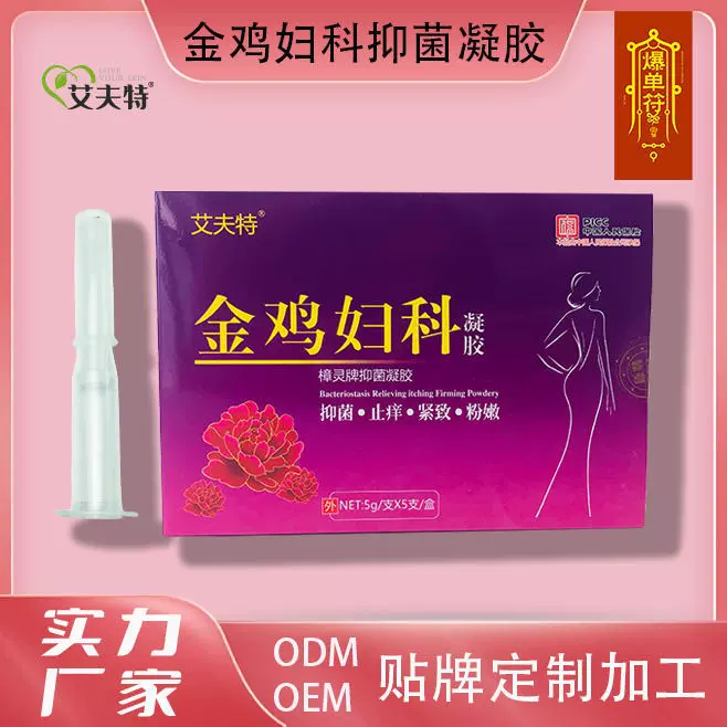 艾夫特植物草本金鸡妇科抑菌凝胶私处私密保养滋润养护工厂直销
