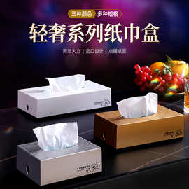 轻奢系列纸巾盒 加大容量高级感抽纸盒 抽口顺畅家用多款式餐巾盒