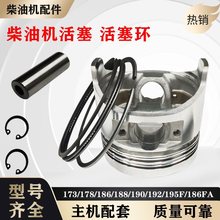 单缸风冷柴油机配件大全微耕机发电机水泵活塞总成活塞环销子卡簧