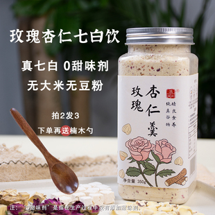 玫瑰纯杏仁七白饮杏仁粉美冲泡白山药百合茯苓杏仁臻白饮-阿里巴巴