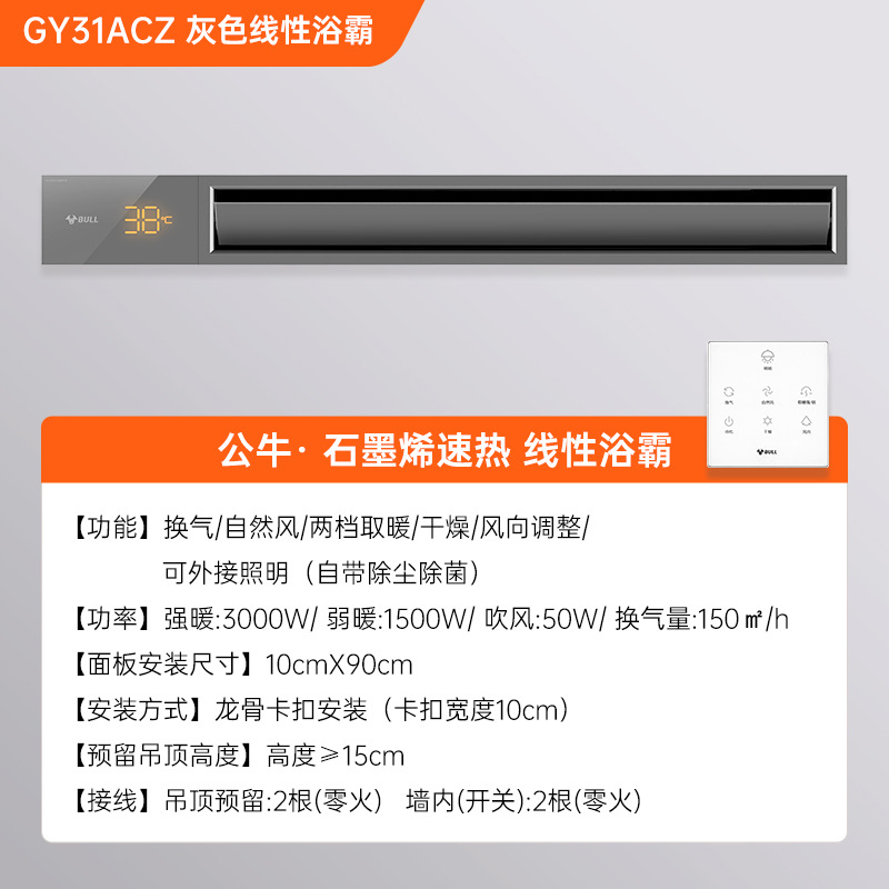 삼각 용골 설치 [리니어 욕실 히터 그레이] 3000W/살균 및 먼지 제거/외부 조명 연결 가능 + 강력한 전기 터치 스위치