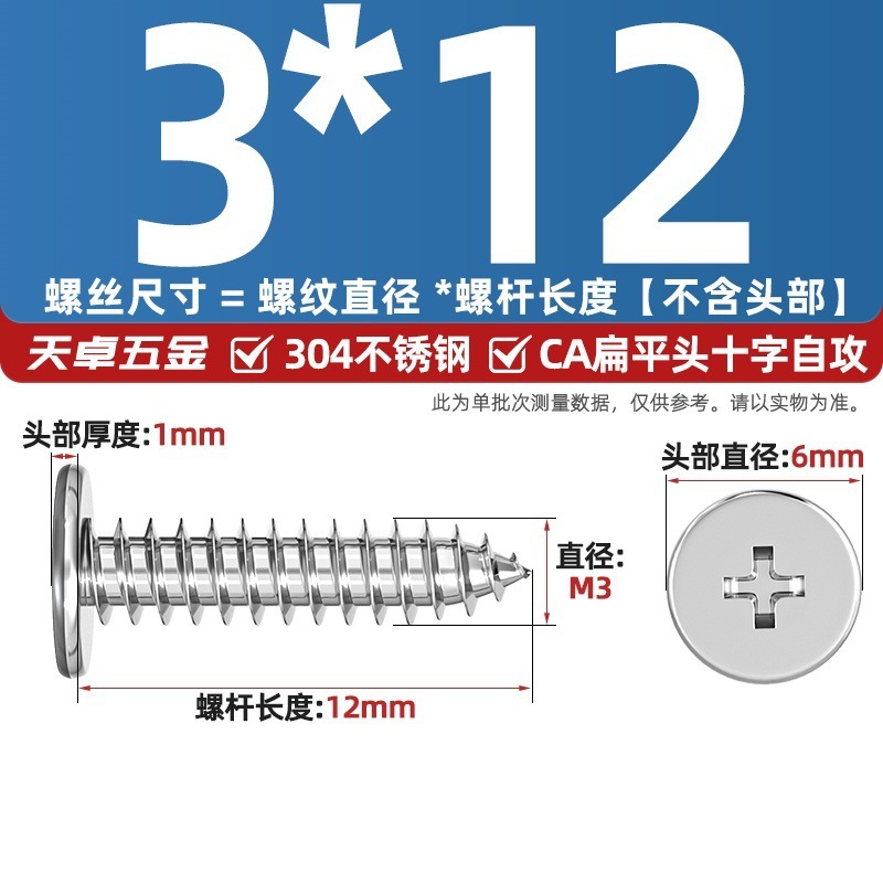 304ステンレスCAフラットヘッドタッピングねじ大薄頭平頭尖った尾沈十字mm2 m 3m 4m 5m 6|undefined