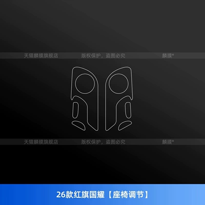 Car interior film — Suitable for Hongqi Golden Sunflower National - 26-models-of-hongqi-guoyao-seat-adjustment