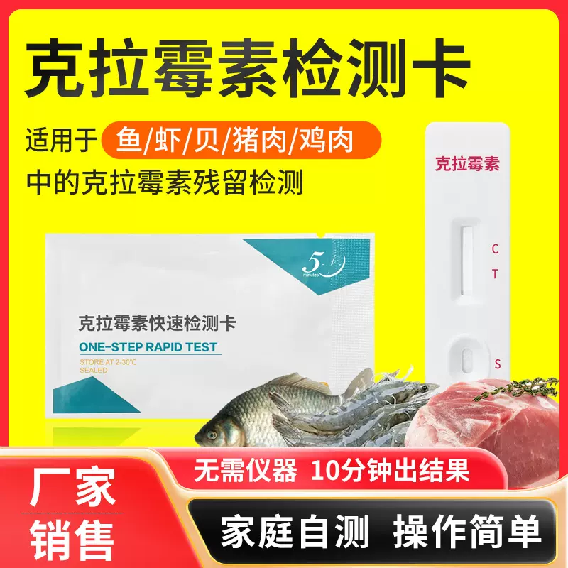 克拉霉素快速检测卡禽蛋肉制品奶样果蔬农残检测卡食品安全检测