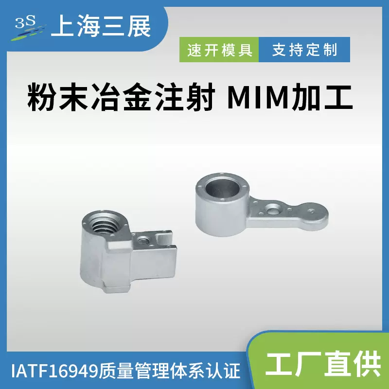 零配件五金零件加工配件金属粉末注射成型MIM粉末冶金