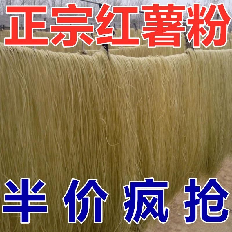 Sweet potato vermicelli sweet potato vermicelli wholesale farmhouse handmade sweet potato powder coarse powder hot and sour powder jin postage specialty