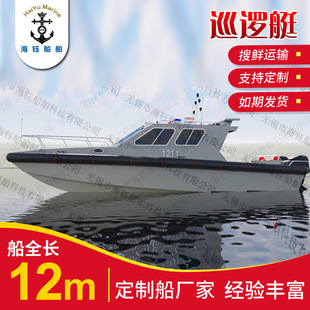 Manufacturers supply 12 meters patrol boat maritime official patrol boat water rescue yacht can be set. System.