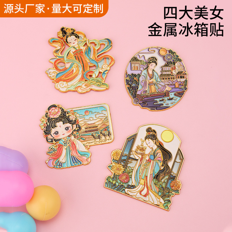 四大美女金属冷蔵庫マグネット、昭君貂蝉、西施、クリエイティブなお土産、磁気ステッカー|undefined