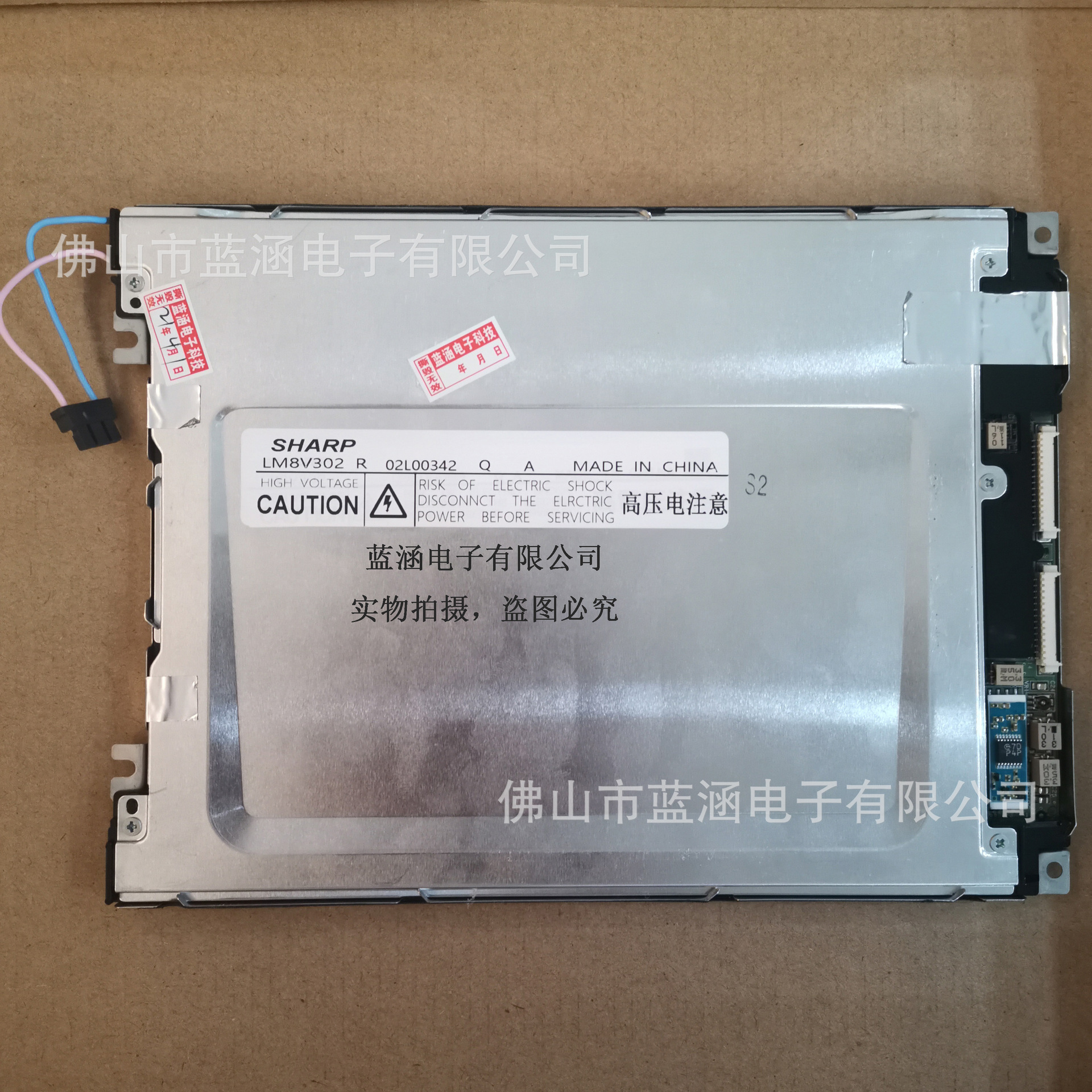 LM8V30R 工业显示屏全新现货出售，保质一年，实物拍摄，价格待议
