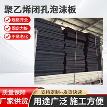 批发工地施工高密度嵌缝密封泡沫板伸缩缝填缝板聚乙烯闭孔泡沫板