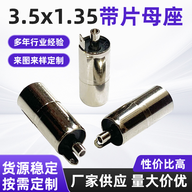全铜35135带片母头 DC-083  3.5*1.35*6.0dc母座 35135带地线插座