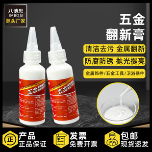 Metal Polishing Paste, Polishing Paste, Copper Product Scratch Repair, Copper Polishing Paste, Bag Hardware Paint Peeling Repair, Brightener