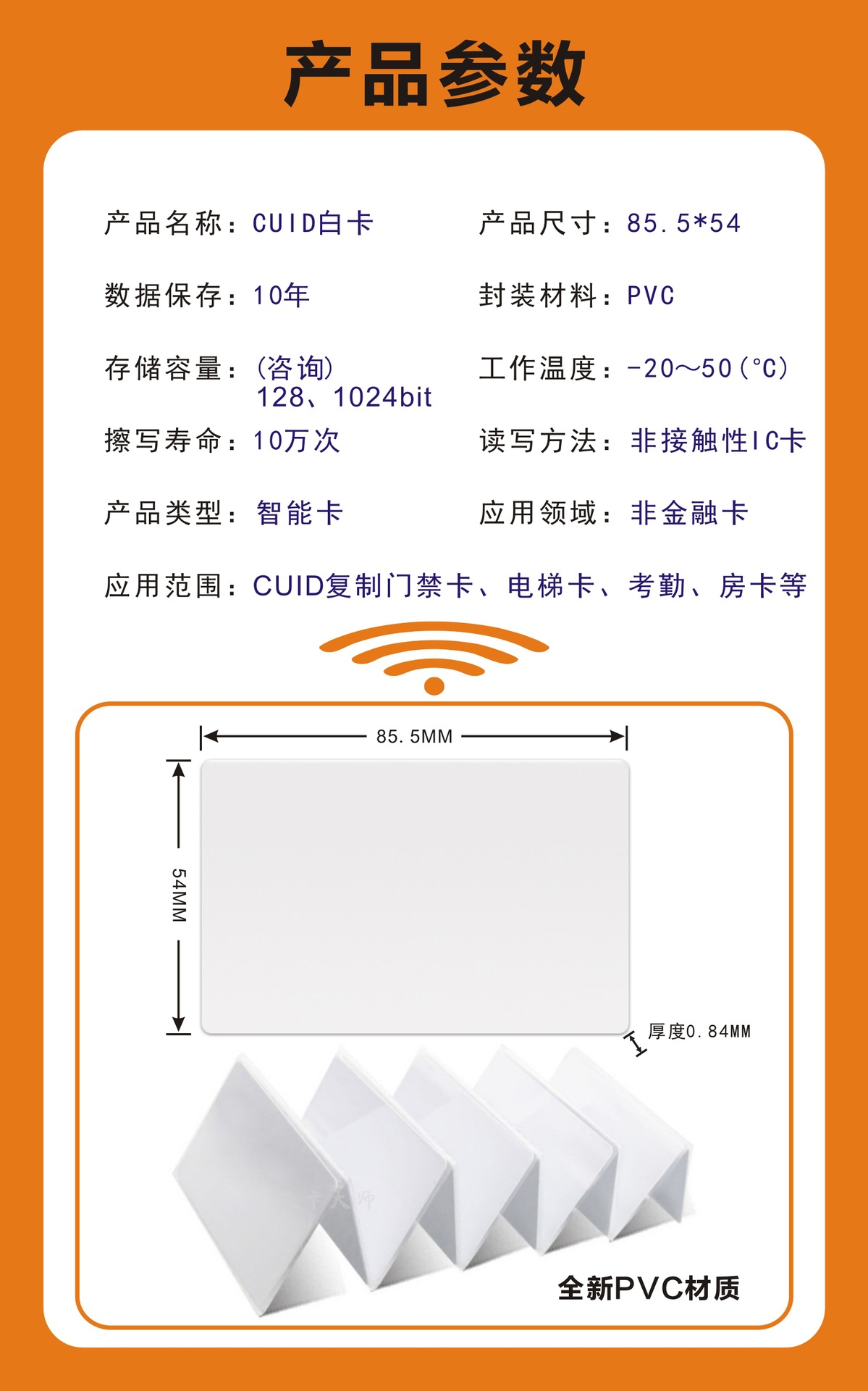 CUID白卡产品参数.jpg