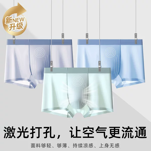Summer Ice Silk Underwear for Men, Seamless, Ultra-Thin, Breathable, 10A Antibacterial Men's Underwear [Cordyceps Nourishment]