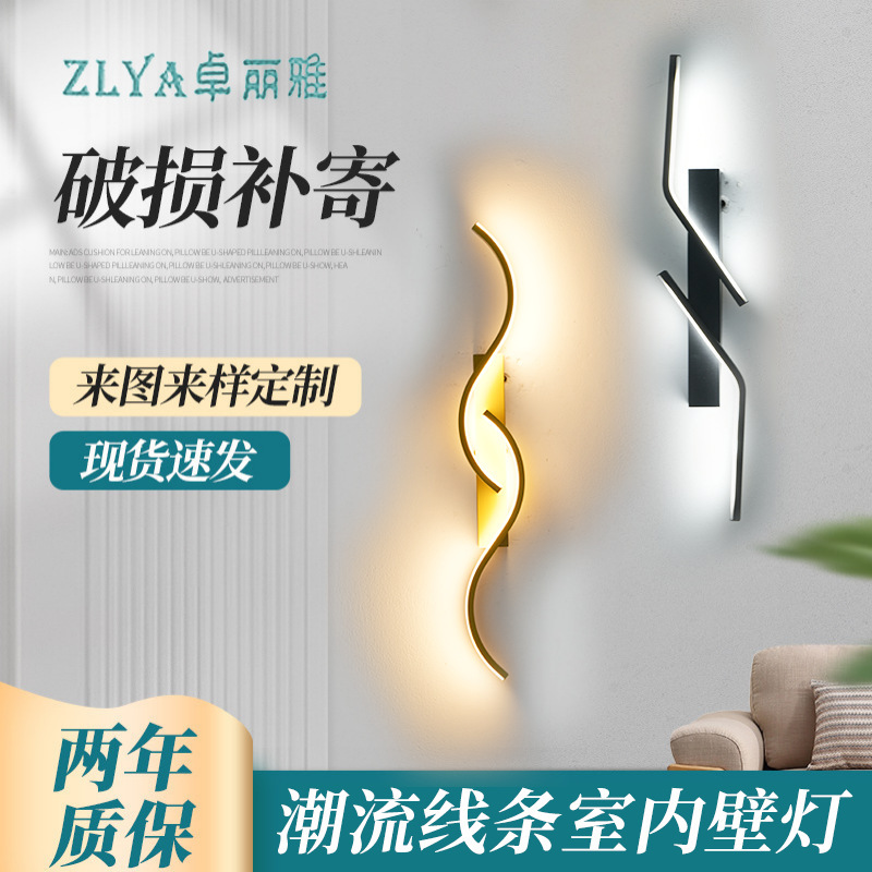 Personalized trendy line indoor wall lamp modern high-looking creative living room bedroom corridor led light warm white light color