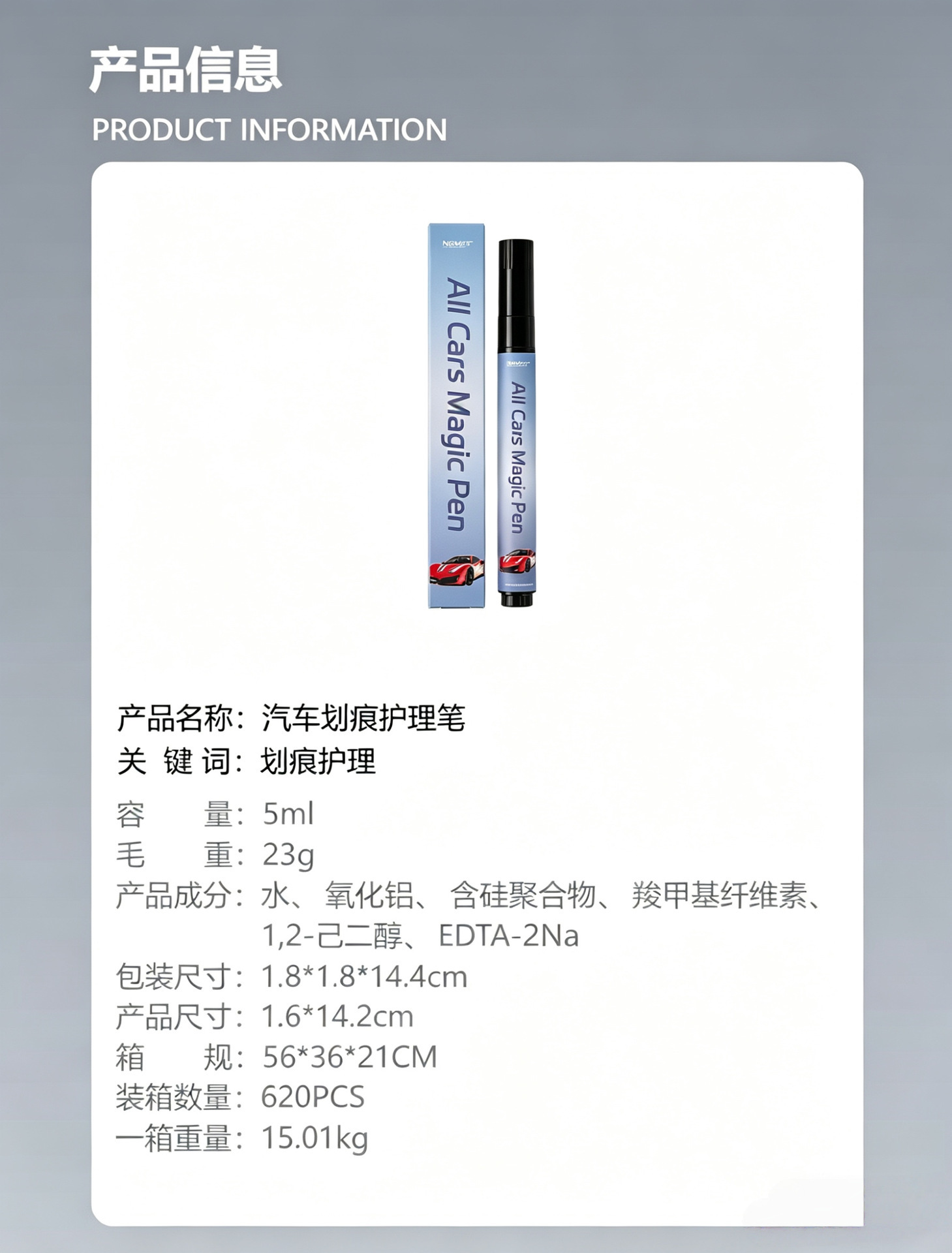 All Cars Magic Pen is a car scratch remover pen that quickly repairs scratches and paint damage