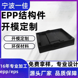 Electronic Product Packaging Foam Box White Packaging Box Cushioning and Shatterproof Foam Made of Epp Molded Environmentally Friendly Material