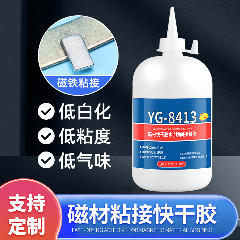 瞬间胶厂家直销速干低发白粘接金属塑胶磁铁胶水耐高温低温强力胶